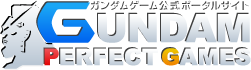 ガンダムパーフェクトゲームス